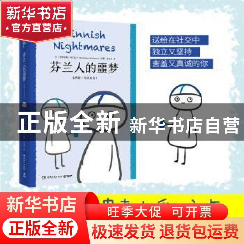 正版 芬兰人的噩梦(全两册) 卡罗利娜·科尔霍宁(Karoliina Korho高清大图