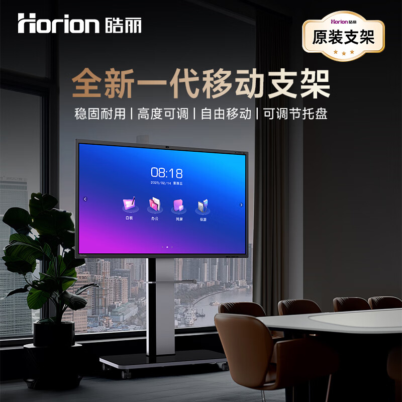 皓丽 移动支架底座会议智能电子白板 触屏触摸一体机通用 HK76 JXGKXM高清大图
