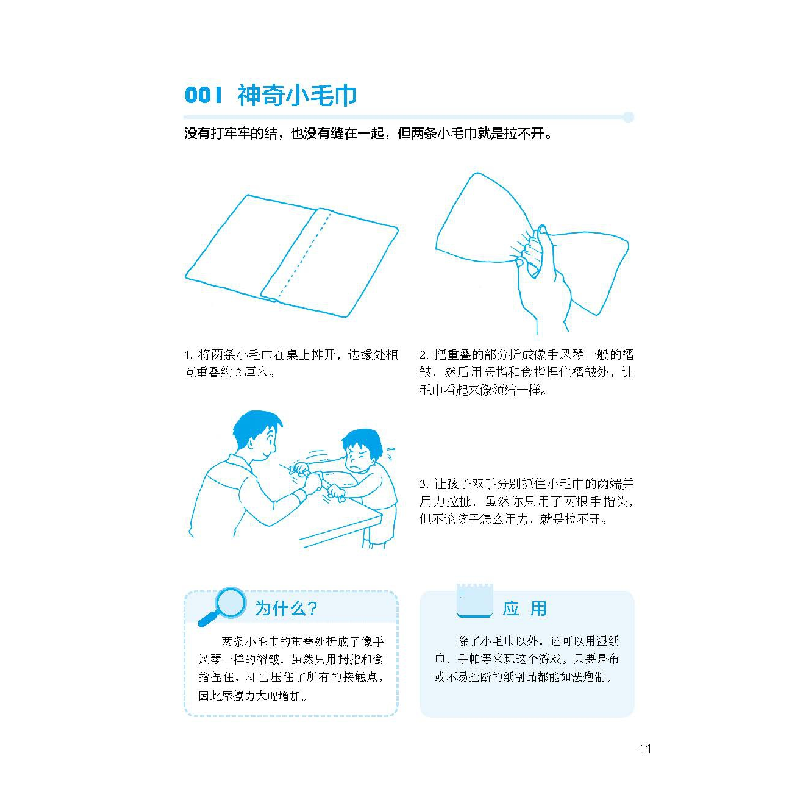 正版新书]让孩子着迷的77×2个经典科学游戏后藤道夫978754429309高清大图