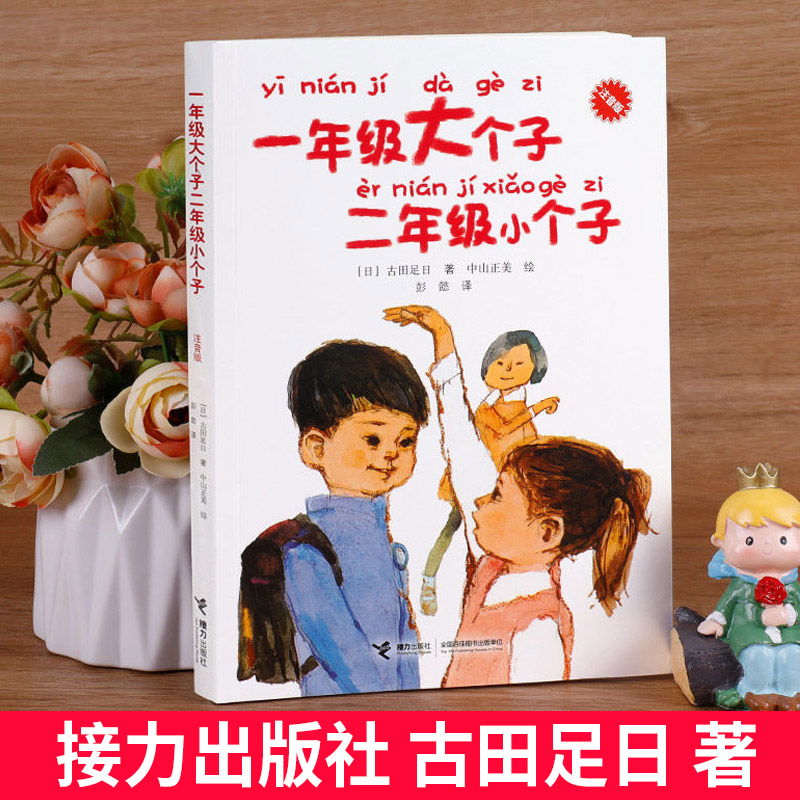 [全4册]三毛+没头脑+木偶奇遇记+一年级大个子二年级小个子 [正版]没头脑和不高兴浙江少年儿童出版社任溶溶著注音版三毛高清大图