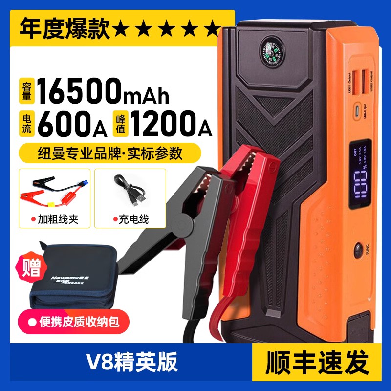 【补贴10%】纽曼汽车应急启动电源12v电瓶搭电宝打火充电宝紧急强启动器 ⑤大容量版6.2L排量以内V8+加粗