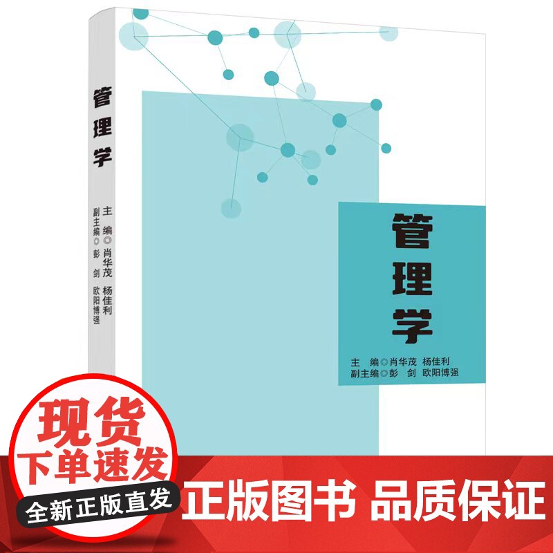 管理学高清大图