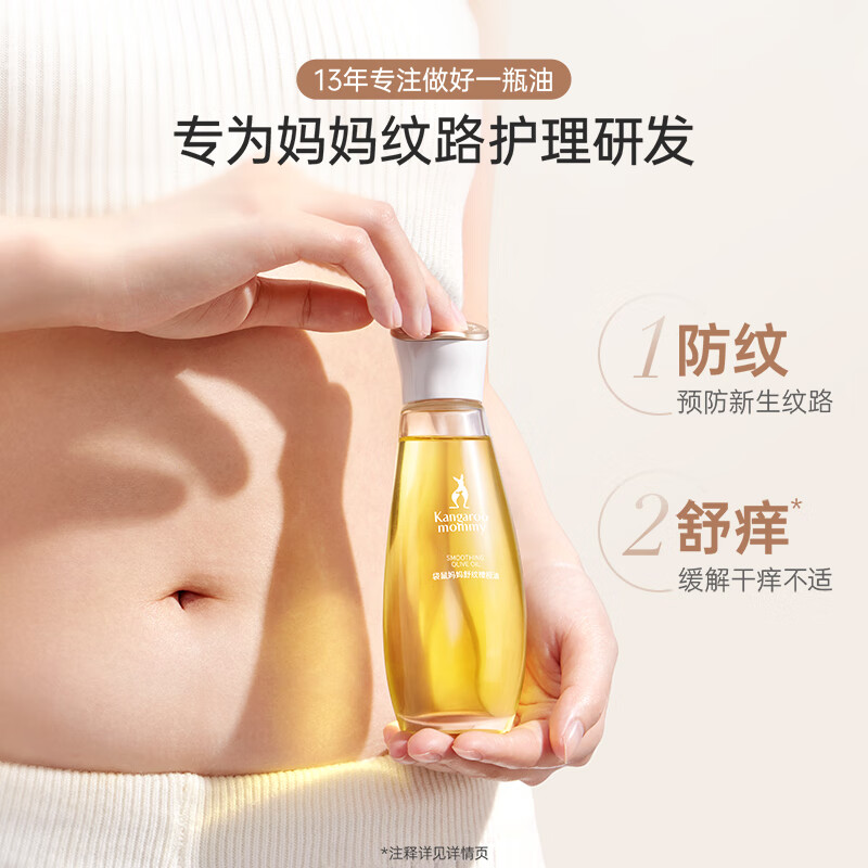 袋鼠妈妈 舒纹橄榄油 96ml 妊娠油准孕妇改善纹路护肤品舒缓妊辰纹高清大图