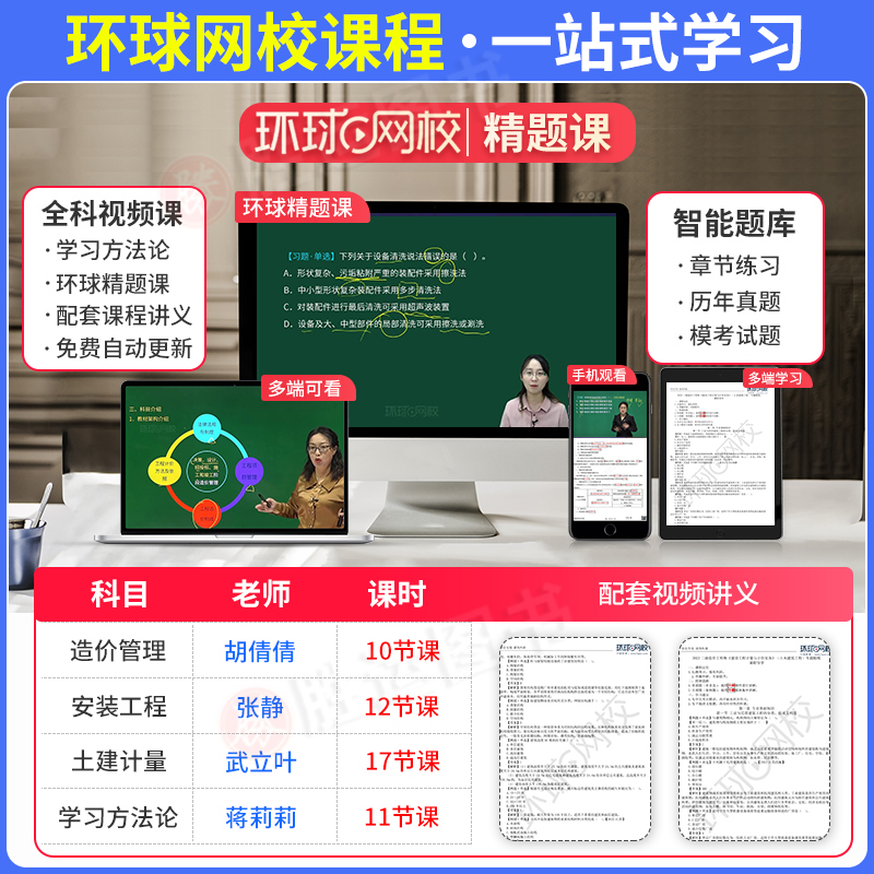 [正版]安装计量建设工程计量与计价实务2024年二级造价师全真模拟试卷密押题库习题集二造广东省山东河南浙江苏四川河北湖高清大图