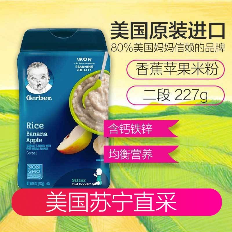 Gerber 嘉宝婴幼儿辅食 香蕉苹果大米米粉米糊 二段 227g 品牌直采