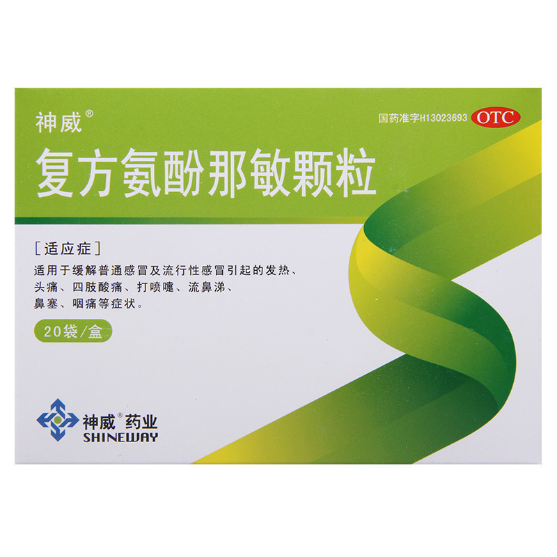 神威复方氨酚那敏颗粒20袋适用于感冒发热头痛打喷嚏流涕鼻塞咽痛