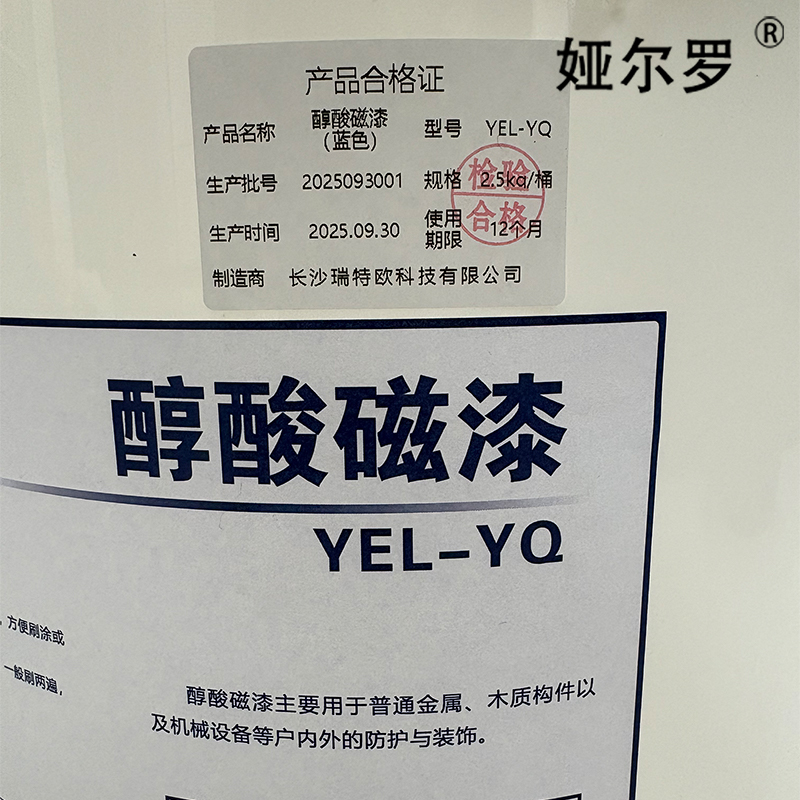 娅尔罗 醇酸磁漆 YEL-YQ 蓝色 2.5kg/桶高清大图
