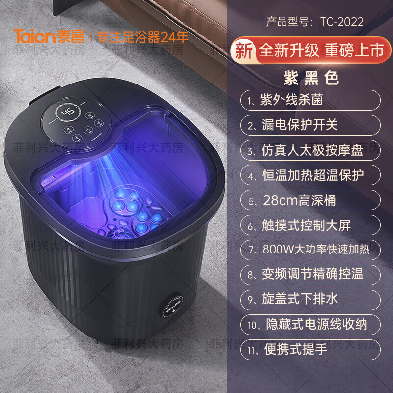 泰昌足浴盆TC-2022默认颜色