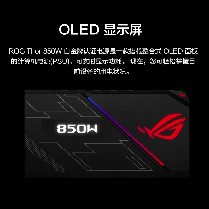 华硕(ASUS)ROG-THOR雷神850W 全模组白金牌台式电脑主机机箱电额定1200W