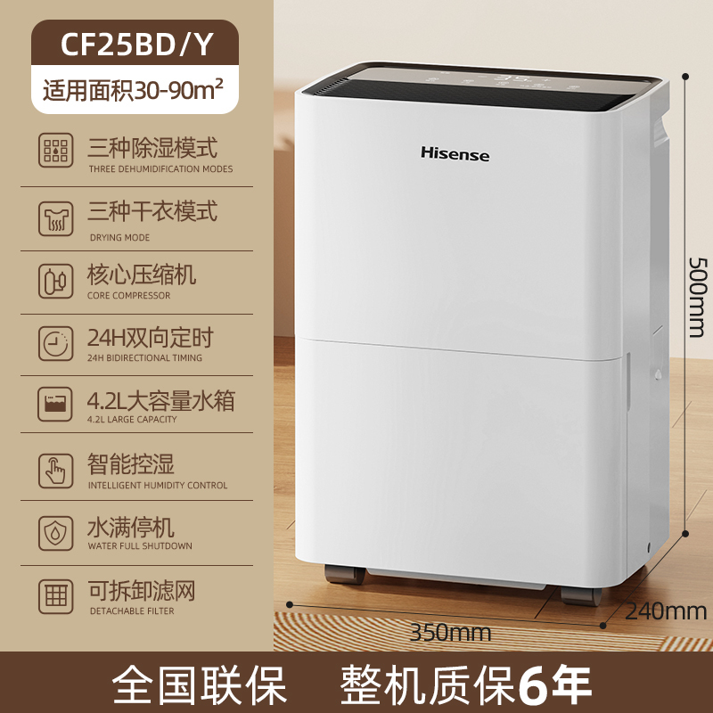 海信除湿机25升/天品牌压缩机双排水设计双向预约定时滤网过滤空气家用轻音抽湿机地下室内空气干衣燥除潮吸湿回南天