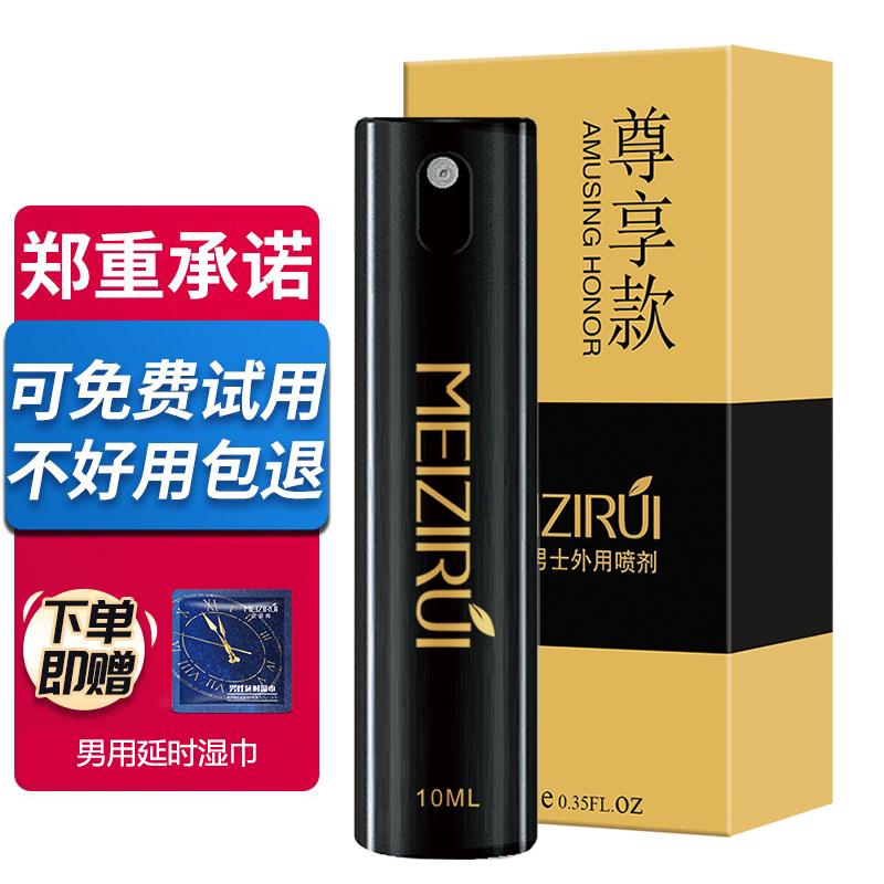 玫姿芮男用延时喷剂男性外用延时喷雾印度神油延迟湿巾夫妻房事情趣成人性用品男性系列10ml