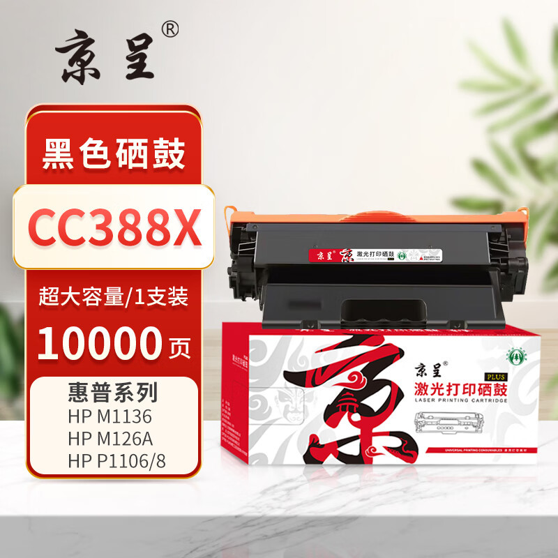 京呈PLUS硒鼓 CC388U (惠普)(TT)