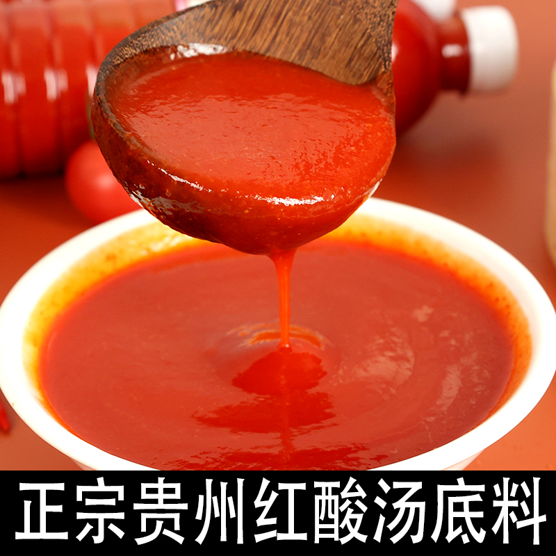 黔甲贞品 贵州遵义特产红酸汤火锅底料 番茄火锅肥牛底料调味料 酸汤鱼汤料品