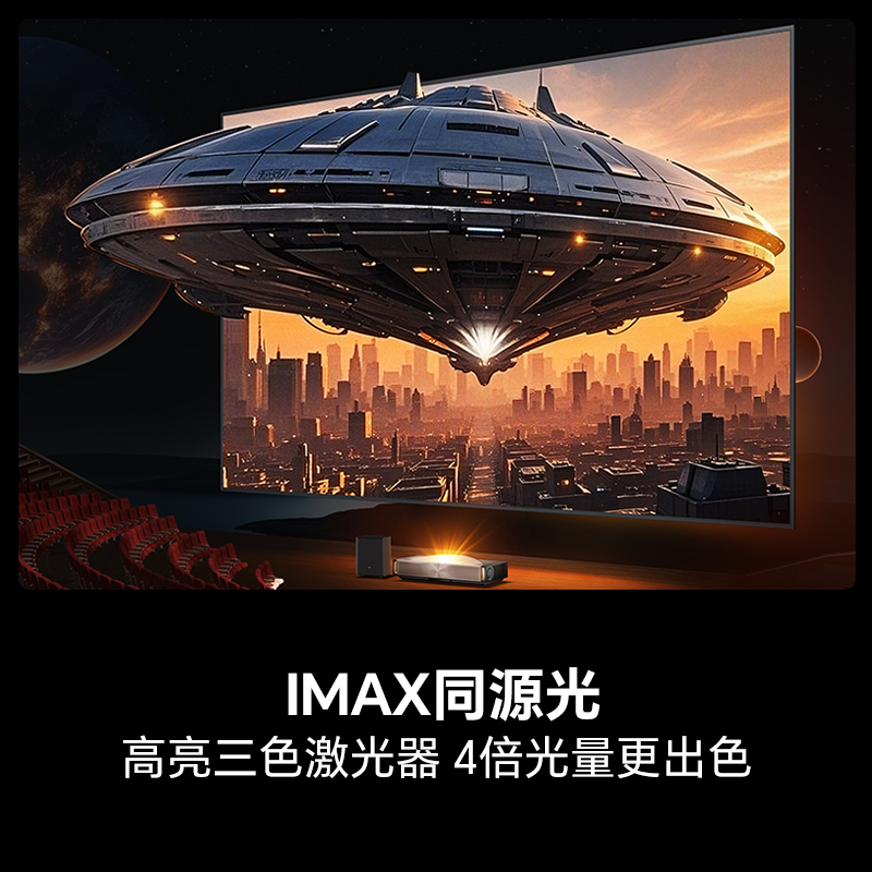 海信激光电视探索X1 Ultra 150L9Q-Ultra(主机)+H150SQ(屏幕)高清大图