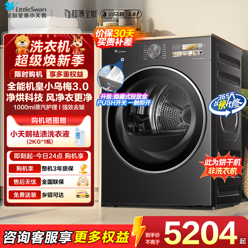 小天鹅烘干机TH10VE40