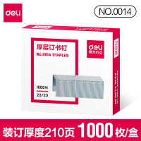 得力0014厚层 订书钉