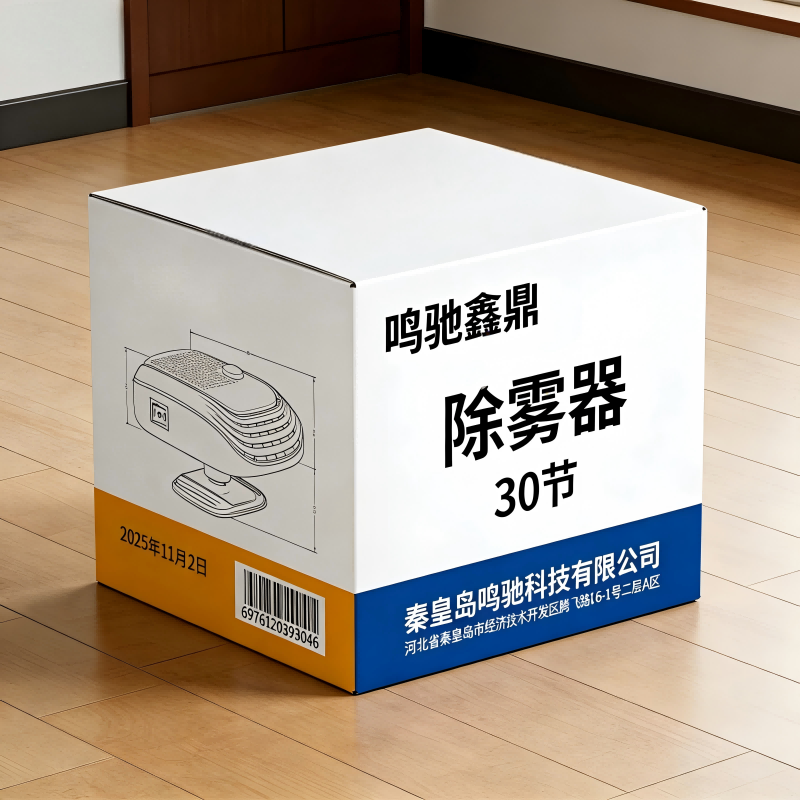 鸣驰鑫鼎 除雾器 30节 个高清大图