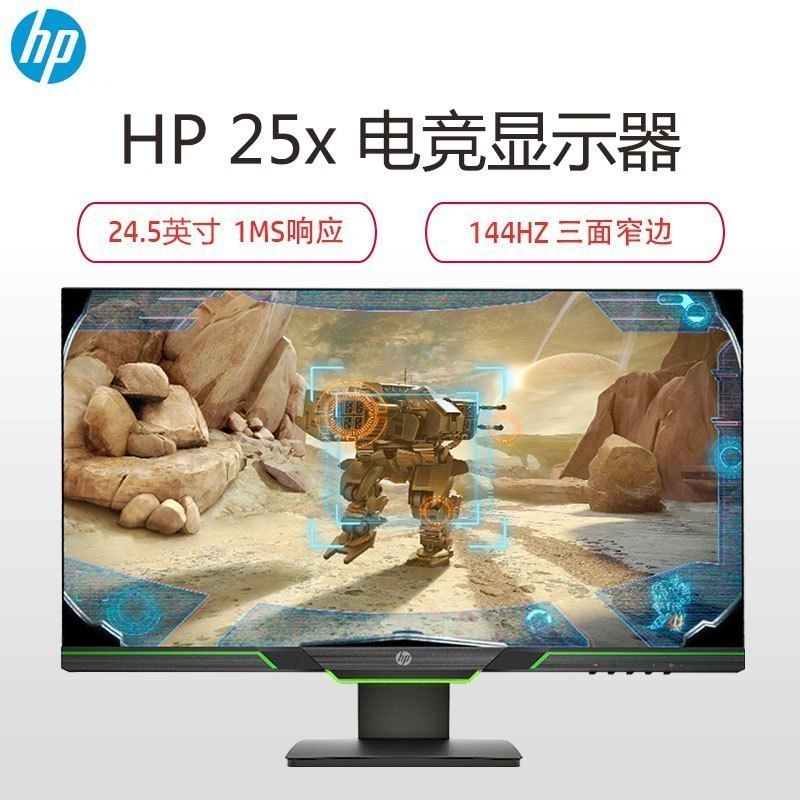 惠普(HP)光影精灵25X 24.5英寸 144Hz FreeSync 游戏电竞 低蓝光 电脑显示器(带HDMI线)
