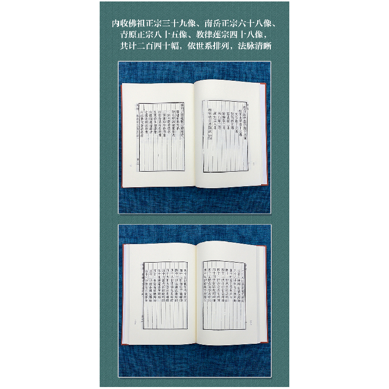 正版新书]奎文萃珍·佛祖道影[清]守一空成9787501074709高清大图