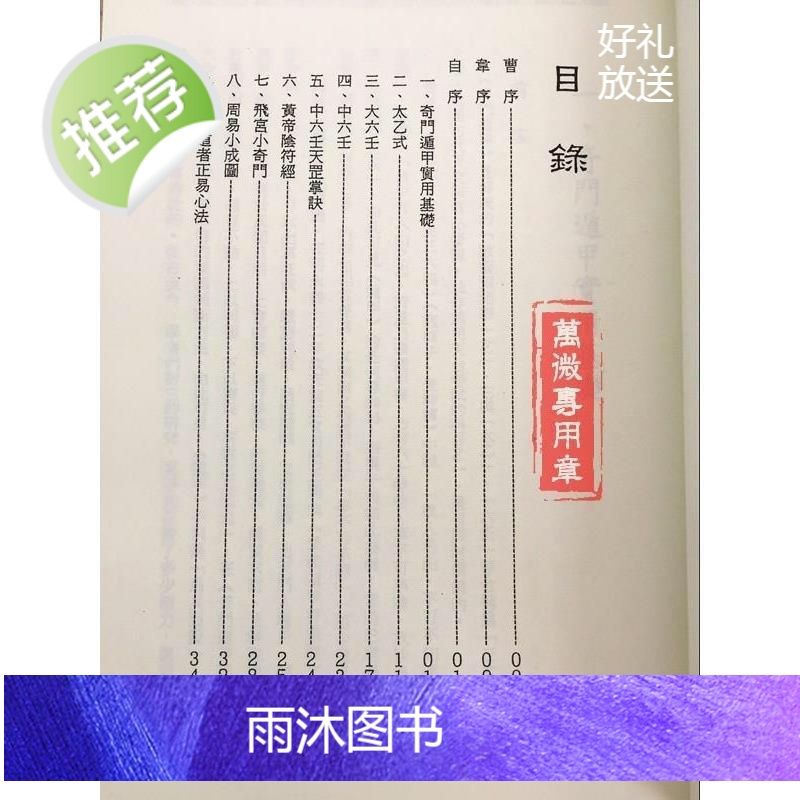 斐然数术集+斐然研易集2本霍斐然中国哲学全新.
