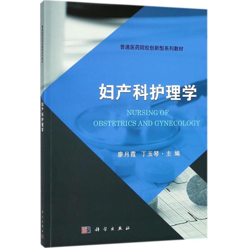 妇产科护理学高清大图