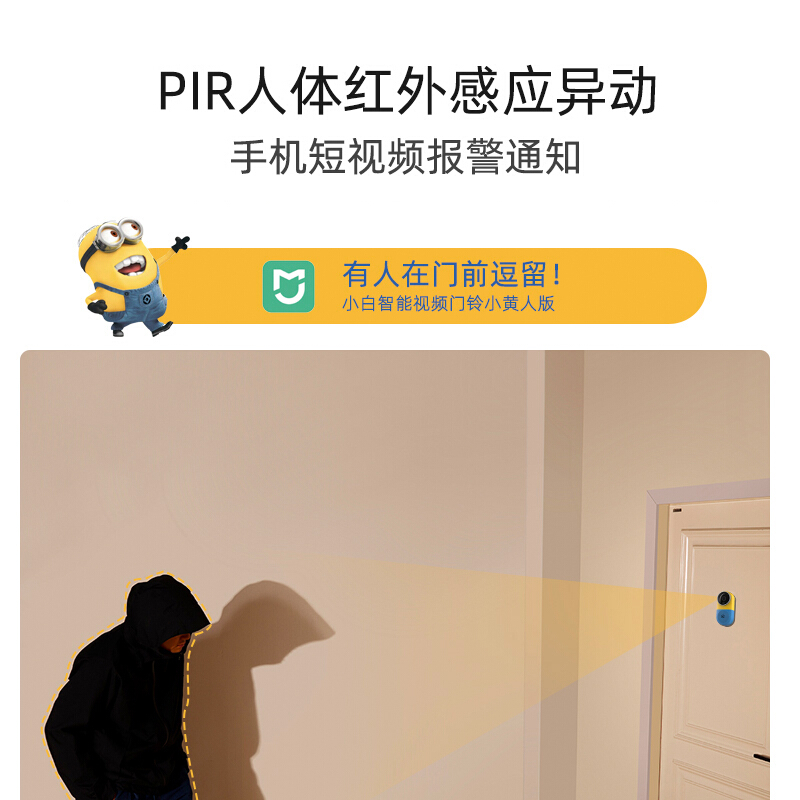 小米生态创米小白 智能可视门铃 家用监控摄像头智能摄像机电子猫眼无线wifi访客识别视频通话超清夜视 D1小黄人版高清大图