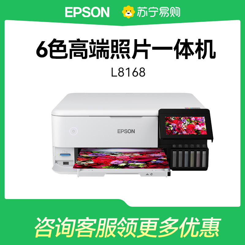 爱普生Epson L8168打印机家用小型商务办公自动双面6色彩色喷墨A3影楼复印扫描一体机
