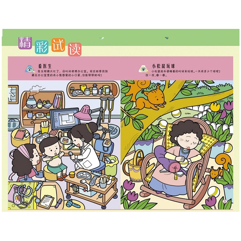 [正版]6册找不同迷宫书专注力训练书3-5-6岁4幼儿童益智书注意力观察记忆力智力开发逻辑思维训练书籍走图画捉迷藏找茬高清大图