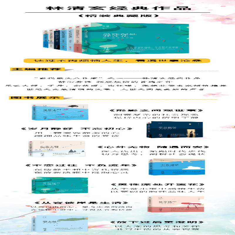 [M]心外无物 随遇而安-9787550288300高清大图