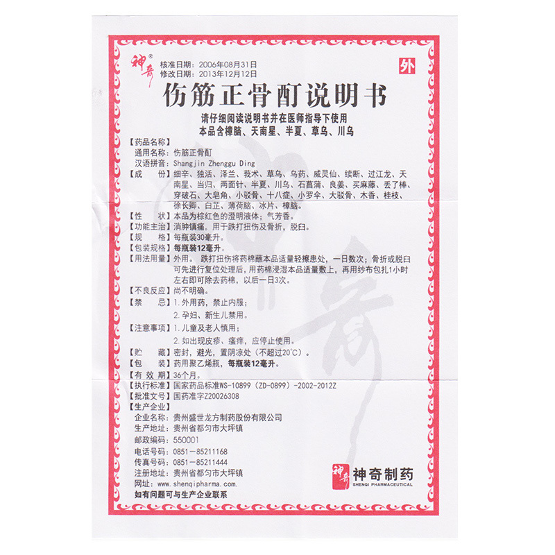 神奇 伤筋正骨酊 12ml*1瓶