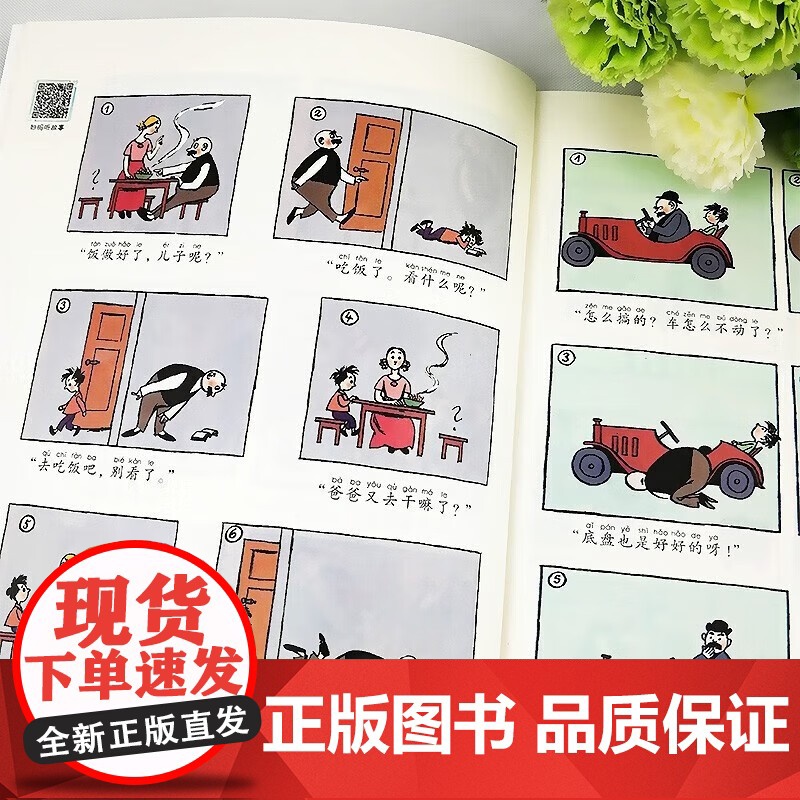 全套6册]父与子书全集彩色注音版一二年级必读课外书上册阅读的正版书籍经典书目看图小学生讲故事的作文儿童绘本漫画书老师高清大图