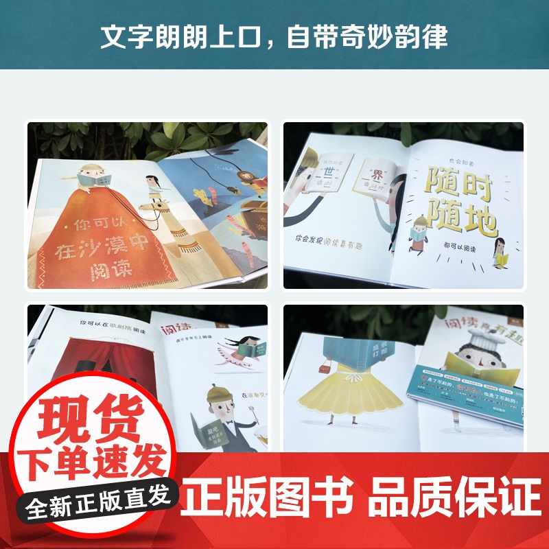 阅读真有趣 儿童阅读兴趣培养绘本 解锁读书新姿势 让孩子在大笑中爱上阅读 3-6岁高清大图