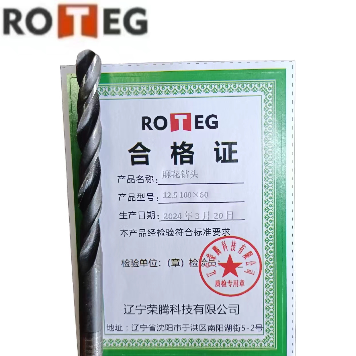 麻花钻头12.5 100×60mm高清大图