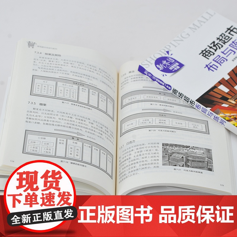 全4册 新零售经营管理一本通 商场超市运营与管理+布局与陈列+营销与+卖场服务与生鲜管理超市新零售企业经营管理培训教材书高清大图