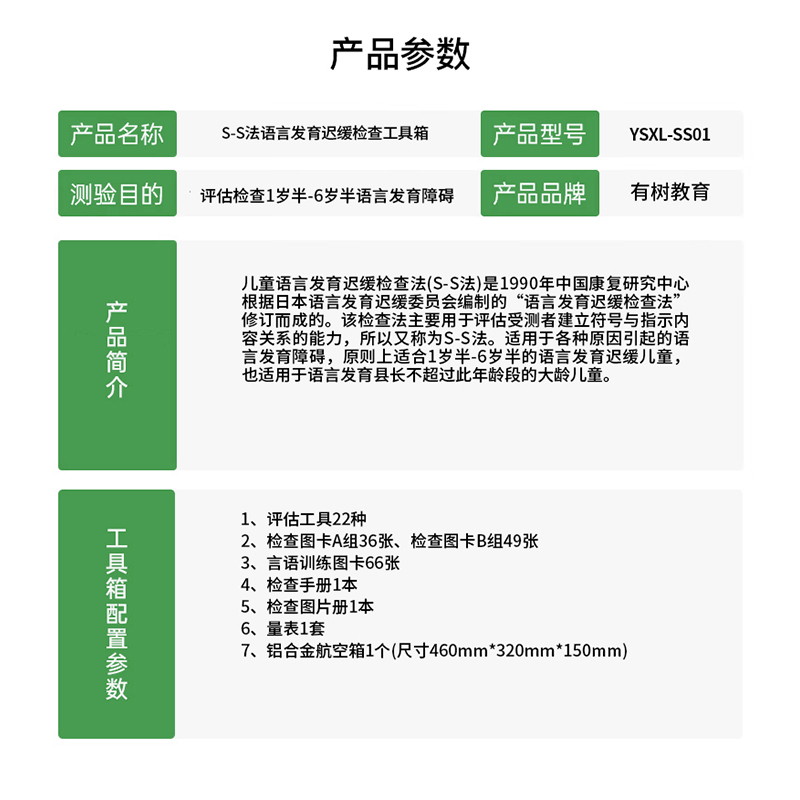有树 YSXL-SS01 S-S法语言发育迟缓评估减压工具箱早教教具高清大图