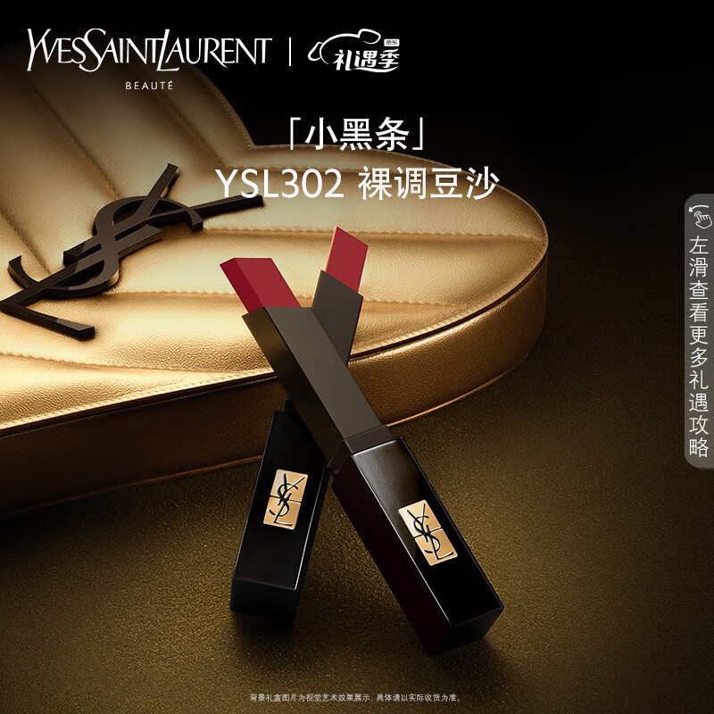 YSL圣罗兰细管丝绒纯口红(小黑条)N°302 赤裸豆沙-2g