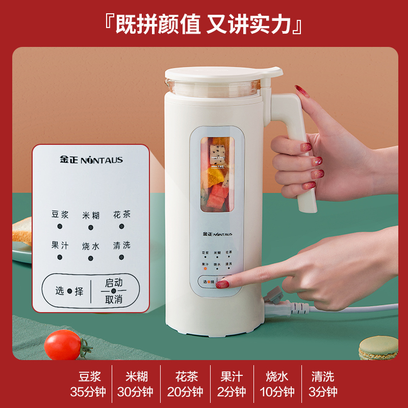 金正(NiNTAUS)迷你破壁豆浆机 粉色 便携小型单人魔食杯1-2人 全自动加热免煮免过滤JZS-1206