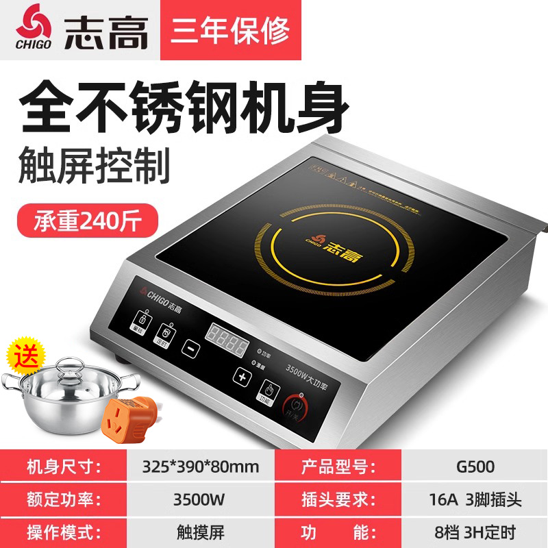 志高商用电磁炉大功率家用商业电炉灶奶茶店专用工业电磁灶 【触屏款加厚不锈钢款】3500W承重240斤+汤锅