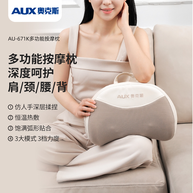 奥克斯(AUX)-AU-671K 多功能按摩枕