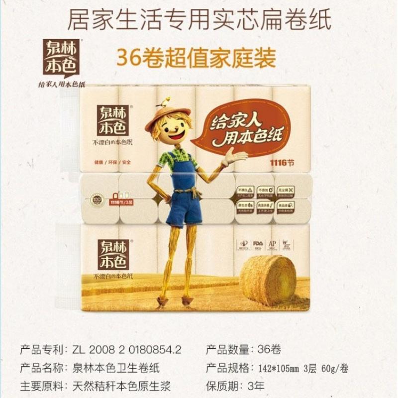 卷纸官方旗舰店卫生纸扁厕纸健康本色纸卷筒纸实芯卷36卷