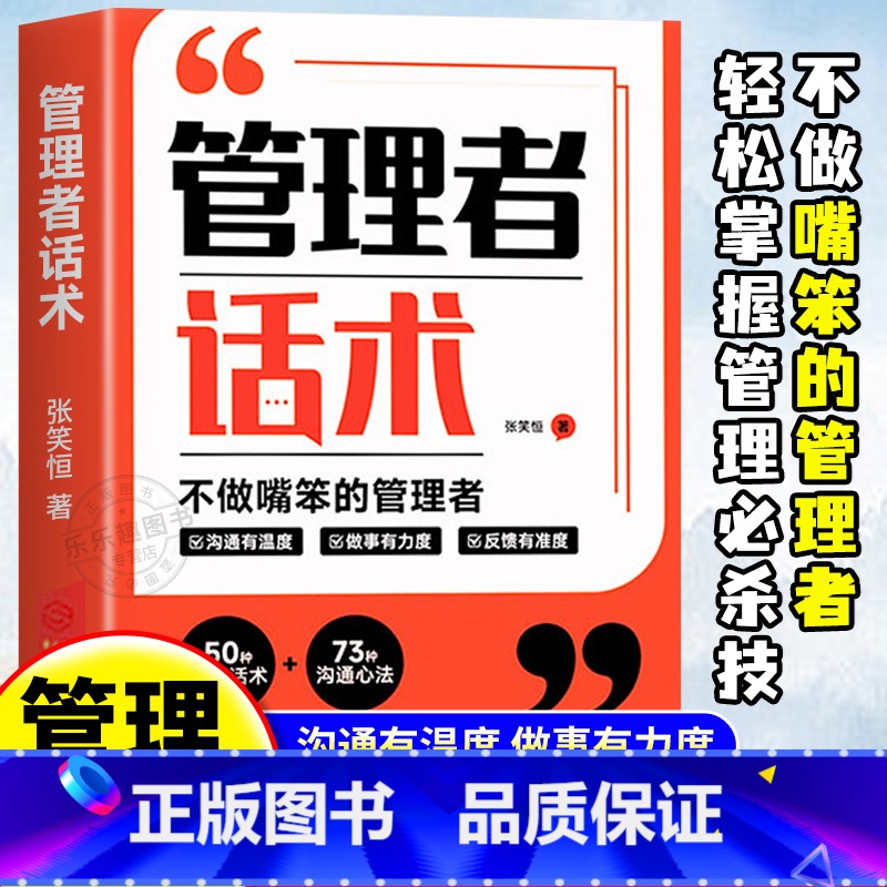 【全2册】管理者话术+破阵 【正版】时光学管理者话术如何做好一个管理者不做嘴笨的管理者轻松掌握管理必杀技管理的本质就是搞