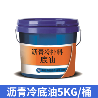沥青路面修补料改性沥青冷补料快速修复柏油路坑洼坑洞修补 沥青冷底油5kg/桶（可刷10平米左右）