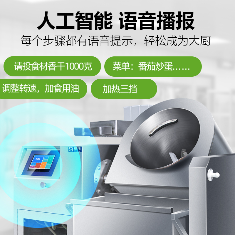 圣托(Shentop)滚筒900全自动炒菜机 多功能翻炒烹饪锅 大型团餐商用智能炒菜机 DCG01高清大图