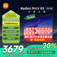 [自营]小米电视85英寸REDMI MAX85 2025节能版一级能效64G大存储144HZ游戏竞技高刷NFC遥控器平板