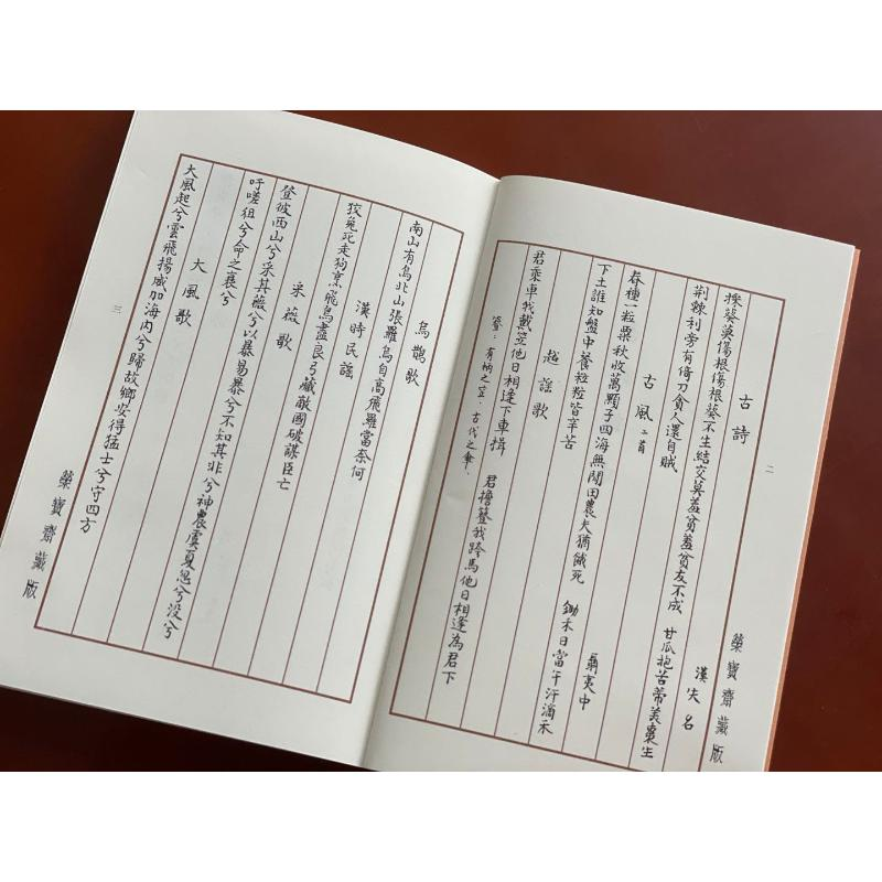 醉染图书三联精选:傅雷选给孩子的古诗读本9787108072108高清大图