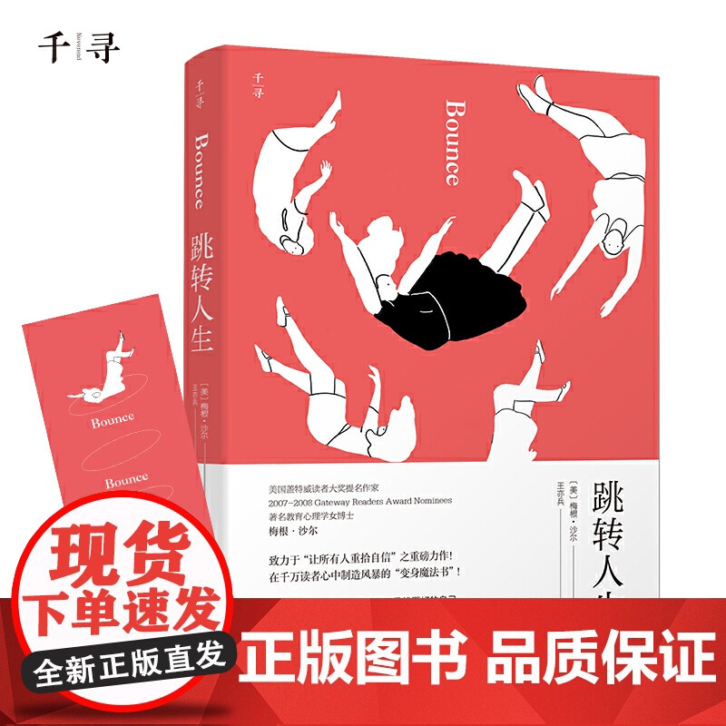 跳转人生高清大图