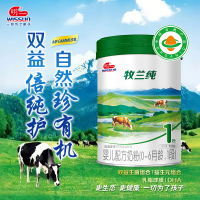 明一奶粉有机牧兰纯1段婴儿配方奶粉0-6月龄700g罐装