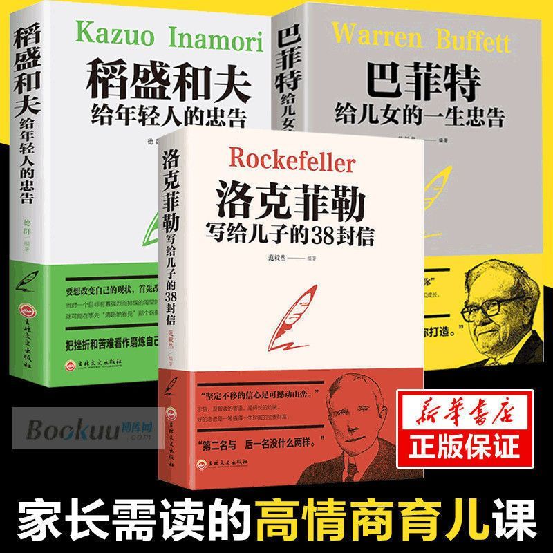 洛克菲勒给儿子的38封信正版原版中文版三十八封信励志书籍 中国人财保险承保[假一赔十] [1本]洛克菲勒写给儿子的38封高清大图