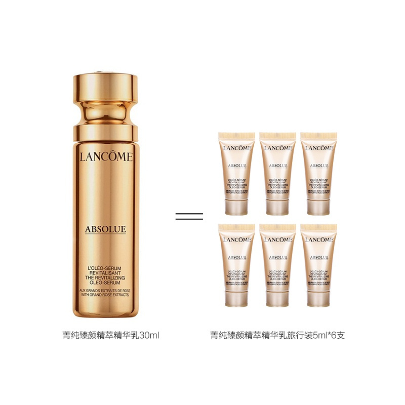 [国内专柜正品]LANCOME兰蔻菁纯臻颜精粹精华乳中小样5ml*3