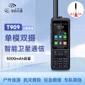 星联天通 T909加强版卫星电话双摄像头天通1号定位电池5000mAh 带全 向天线